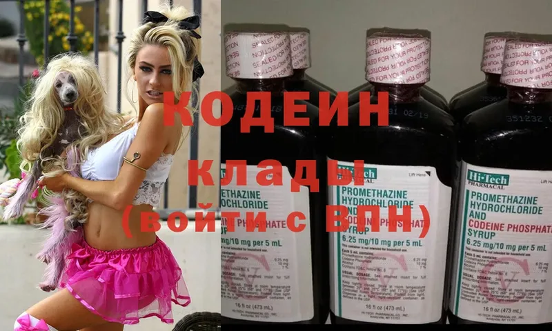 Кодеиновый сироп Lean напиток Lean (лин)  купить  сайты  Барнаул 